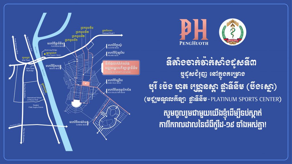 Peng Huoth Group provides Platinum Sports Center as a Third-dose Vaccination Place