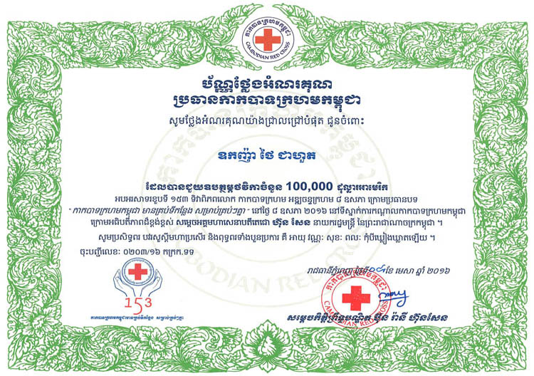 Certificate of Appreciation from Cambodia Red Cross