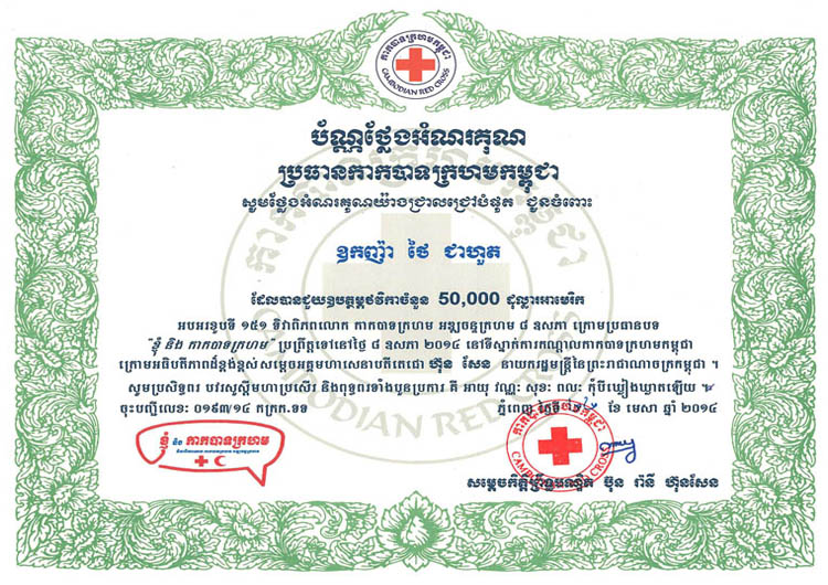 Certificate of Appreciation from Cambodia Red Cross