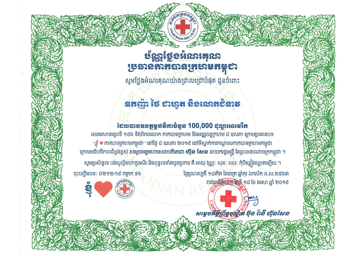 Certificate of Appreciation from Cambodia Red Cross for USD 100,000 donation