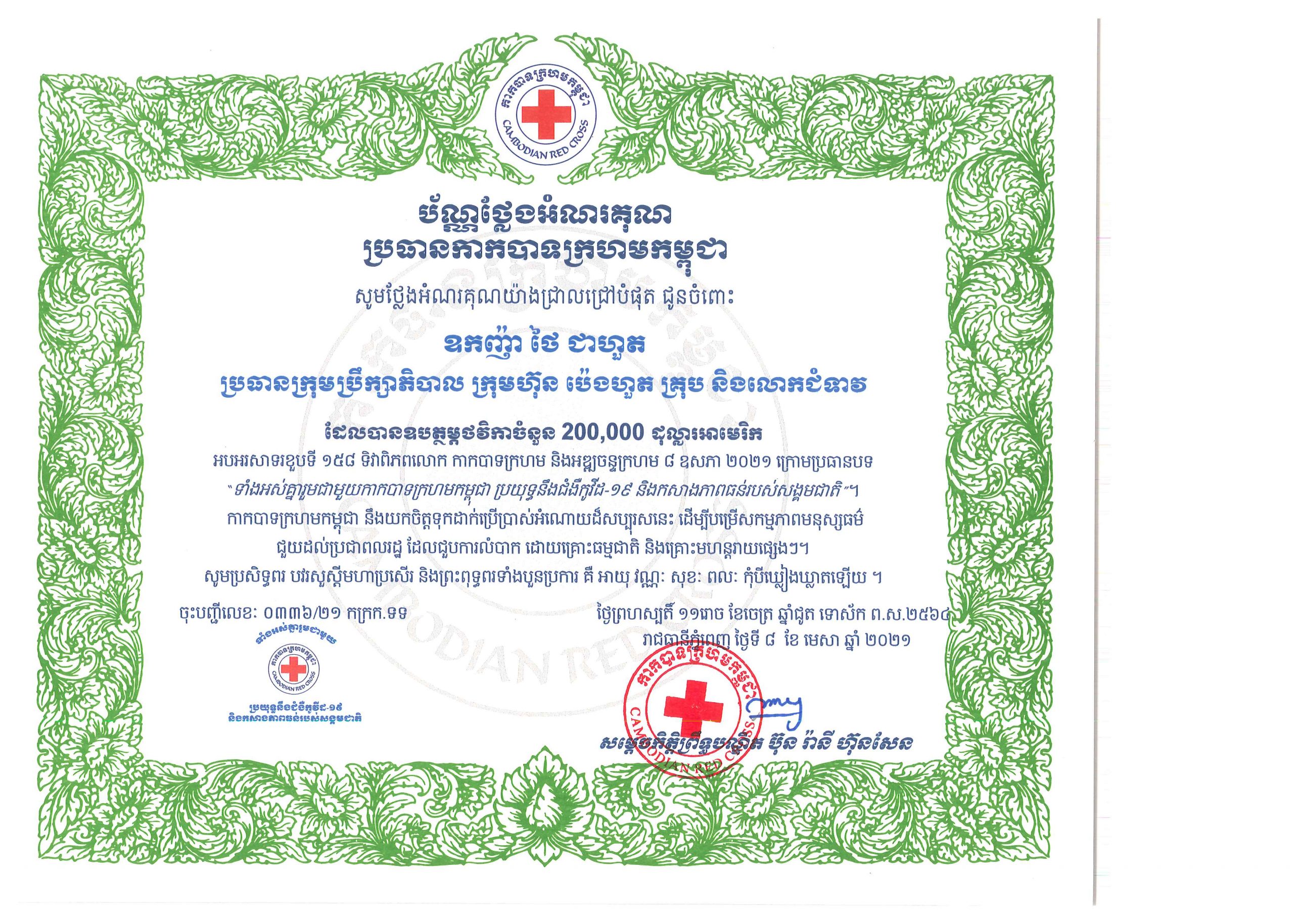 Certificate of Appreciation from Cambodia Red Cross for USD 200,000 donation
