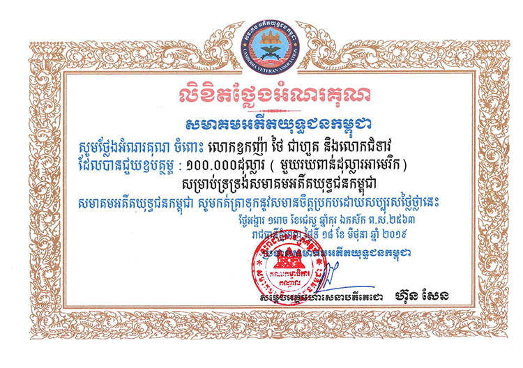 Certificate of Appreciation from Cambodia Weteran Association