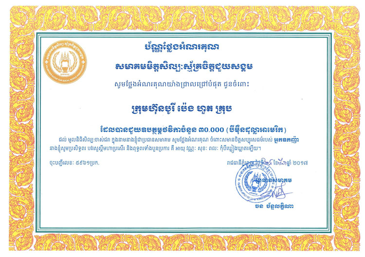 Certificate of Appreciation from Friends of Art Volunteers Association for USD 30,000 donation