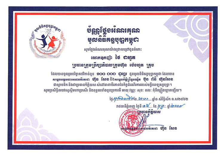 Certificate of Appreciation from Kantha Bopha Children's HospitalCertificate of Appreciation from Kantha Bopha Children's HospitalCertificate of Appreciation from Kantha Bopha Children's HospitalCertificate of Appreciation from Kantha Bopha Children's HospitalCertificate of Appreciation from Kantha Bopha Children's Hospital