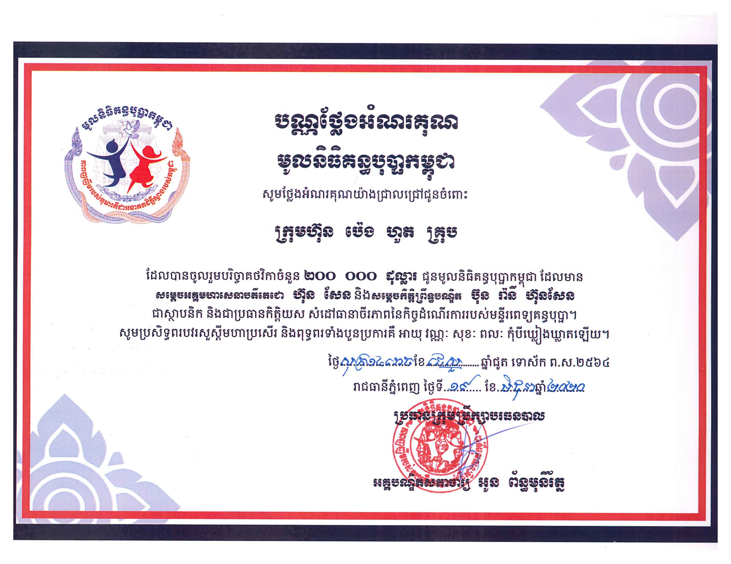 Certificate of Appreciation from Kantha Bopha Foundation for donation of USD 200,000