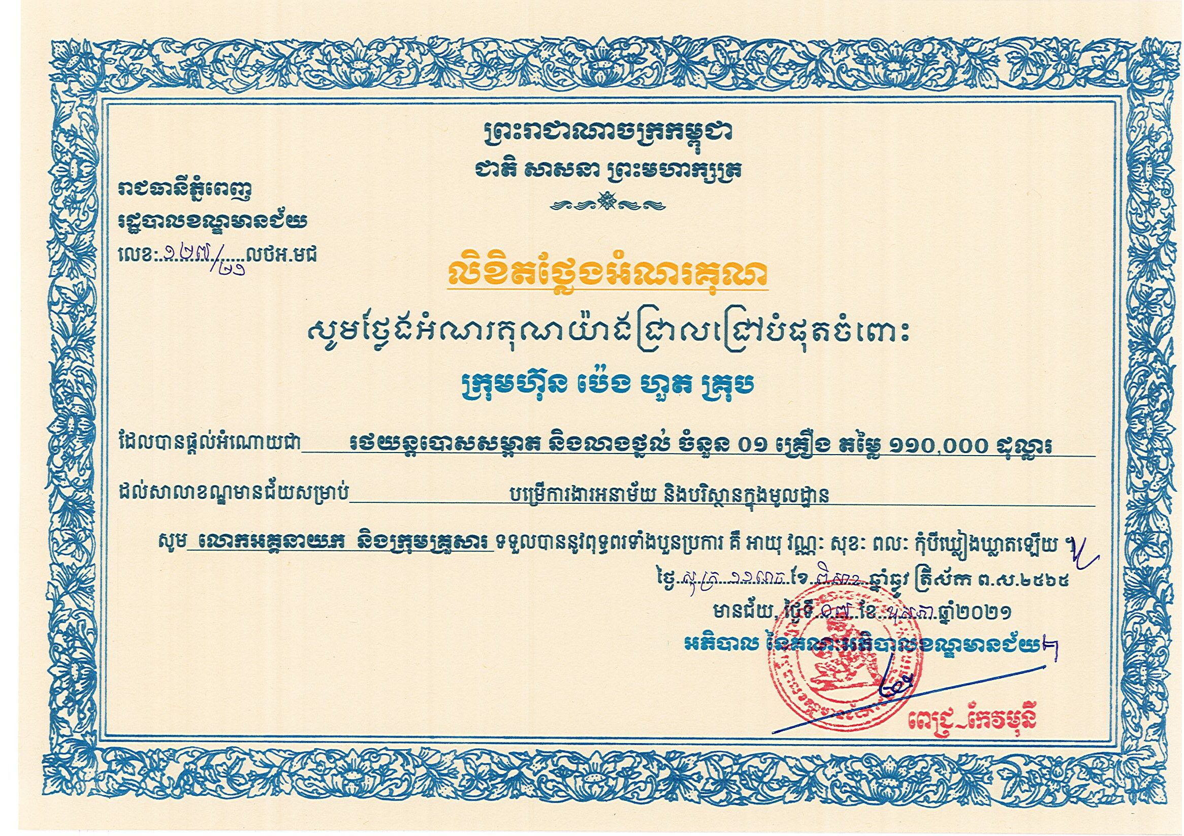 Certificate of Appreciation from Meanchey District Governor for a sweeper truck donation
