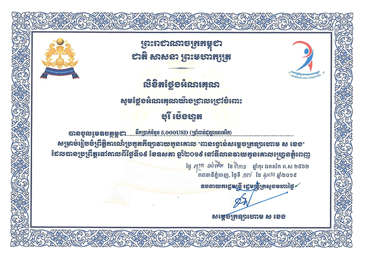 Certificate of Appreciation from Ministry of Interior for USD5,000 donation to Samdech Krolahom Sar Kheng Award Golf Tournment.