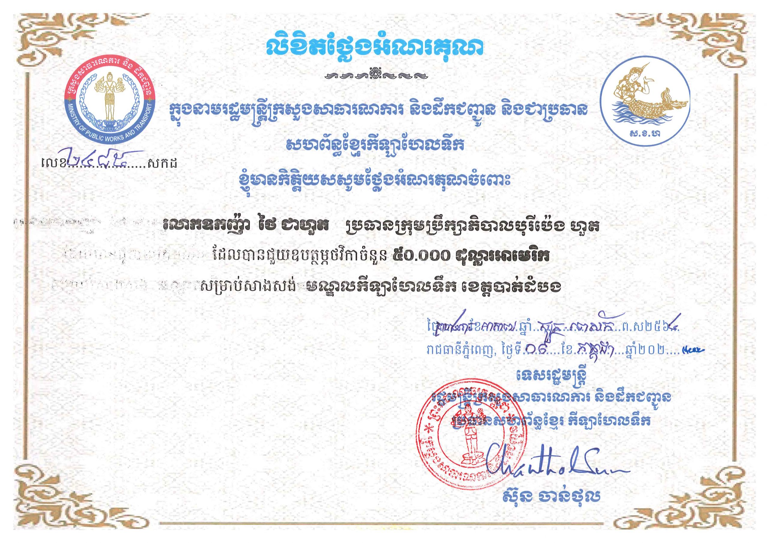 Certificate of Appreciation from Ministry of Public Works and Transport for USD 50,000 to build sport center in Battambang province