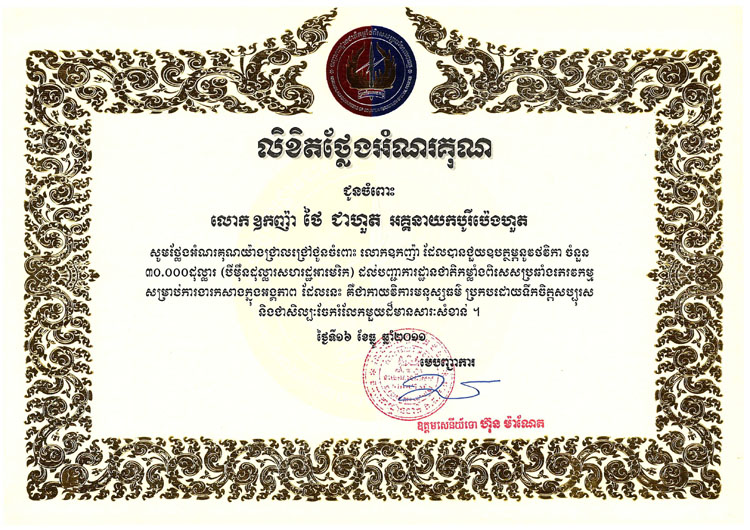 Certificate of Appreciation from Royal Government of Cambodia