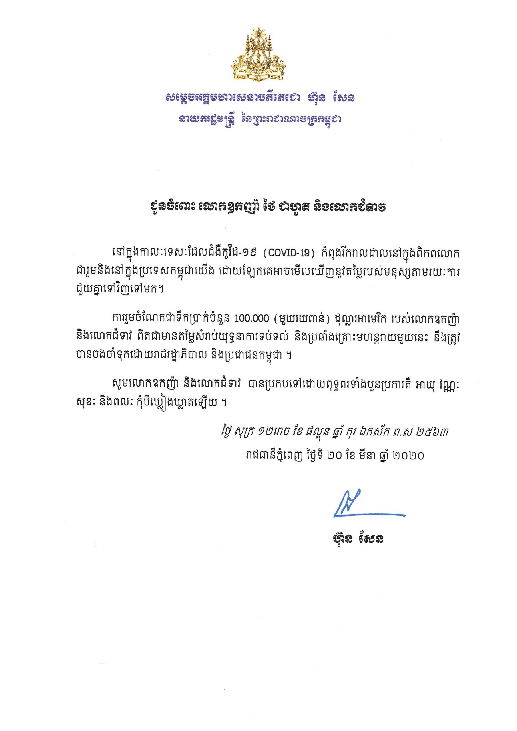Certificate of Appreciation from Royal Government of Cambodia for the purchase of Covid-19 vaccine for US $ 100,000