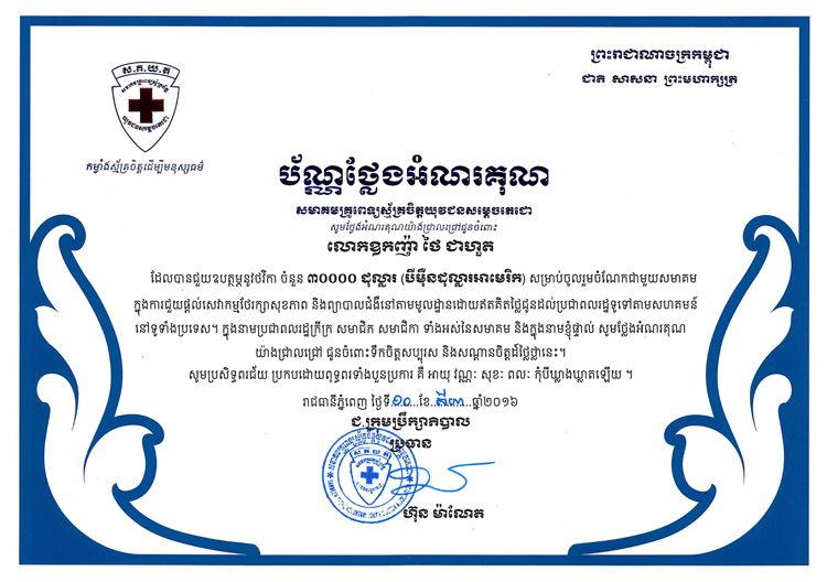 Certificate of Appreciation from STVYD Association