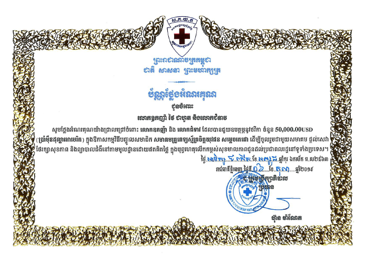 Certificate of Appreciation from STVYD Association for USD 50,000 donation to offer free medical care to public