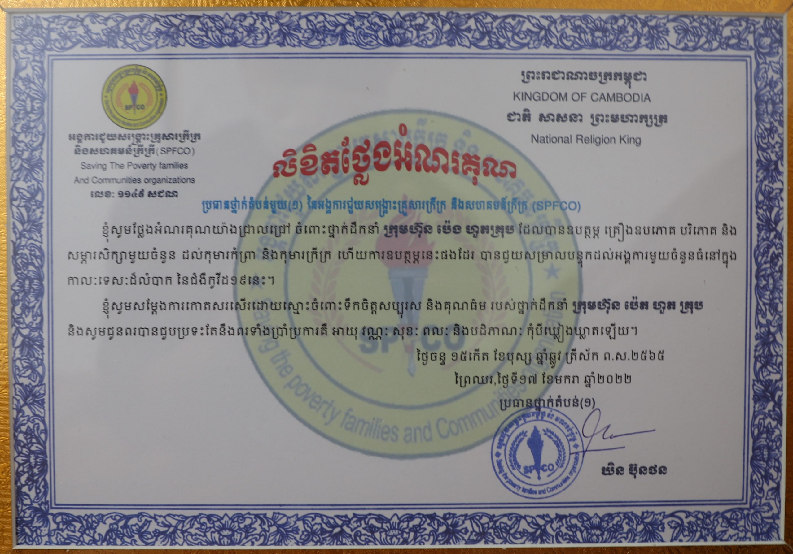 Certificate of Appreciation from Save the Poverty Families and Communities Organization (PFCO) for donating food and other necessities and study material