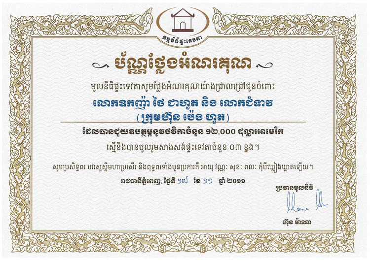 Certificate of Appreciation from Tevoda House Foundation