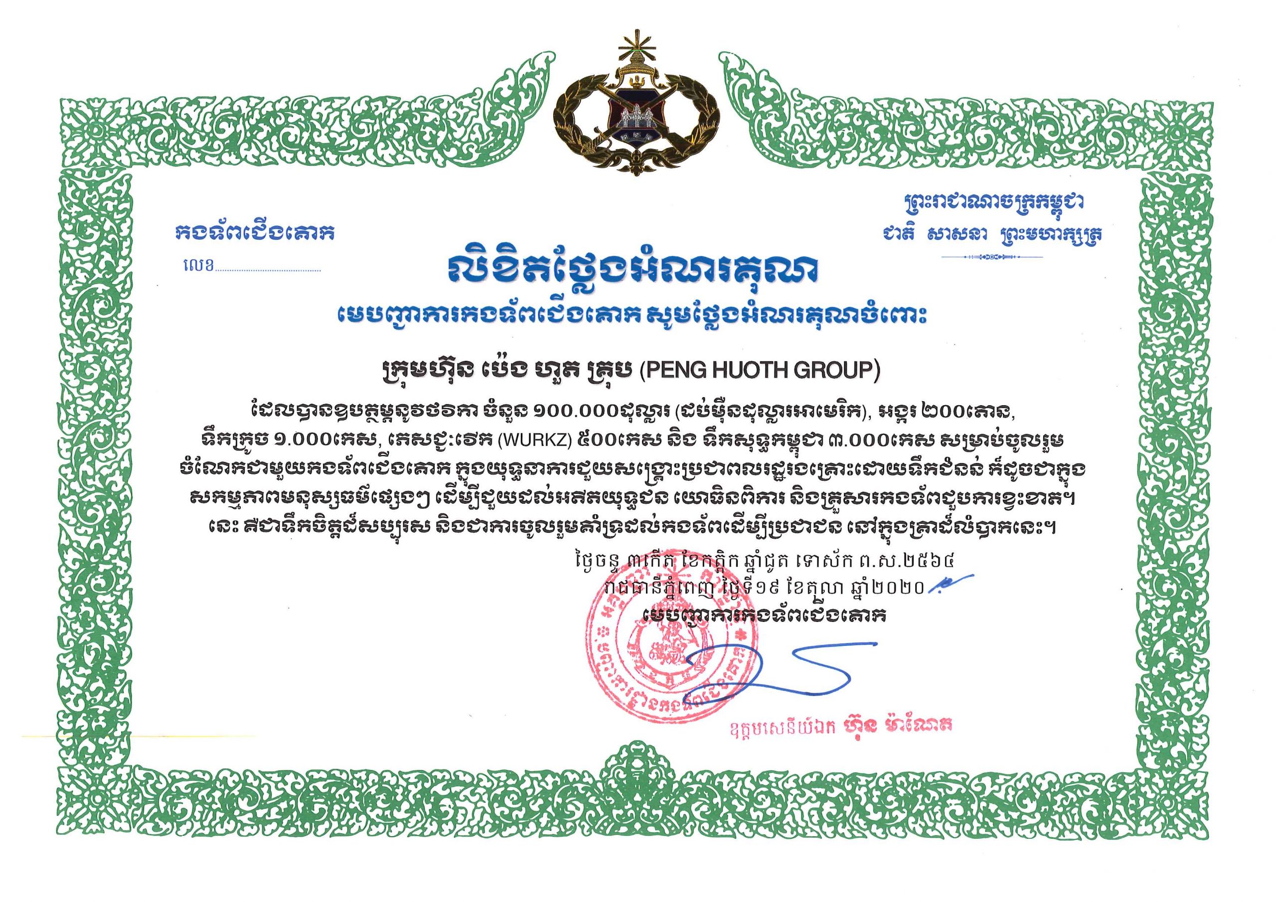 Certificate of Appreciation from commander of Royal Cambodian Army for USD 100,000 and other food and necesities donation to army in flood rescue mission