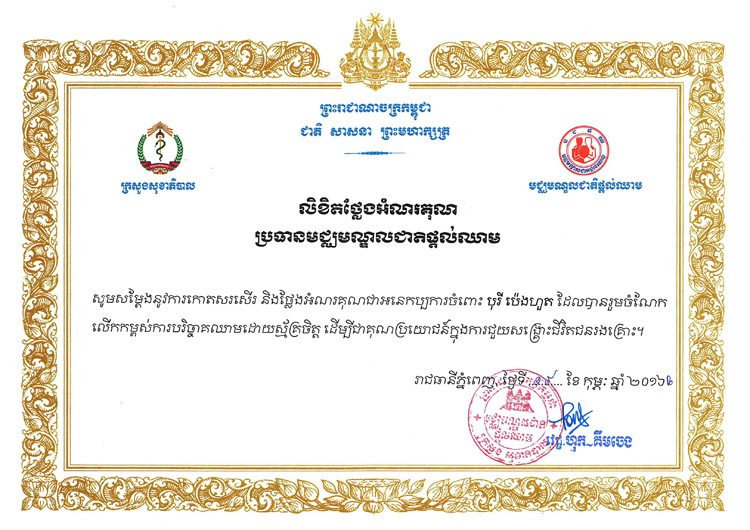 Certificate of Appreciation from​ National Blood Transfusion Center for organizing blood donation