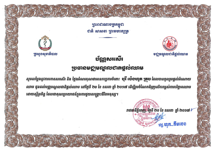 Certificate of Appreciation from​ National Blood Transfusion Center for organizing blood donation