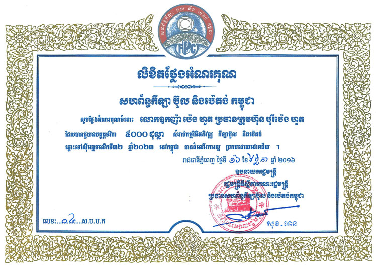 Certificate of Appreciation from​​ Federation of Boules and Pétanque of Cambodia