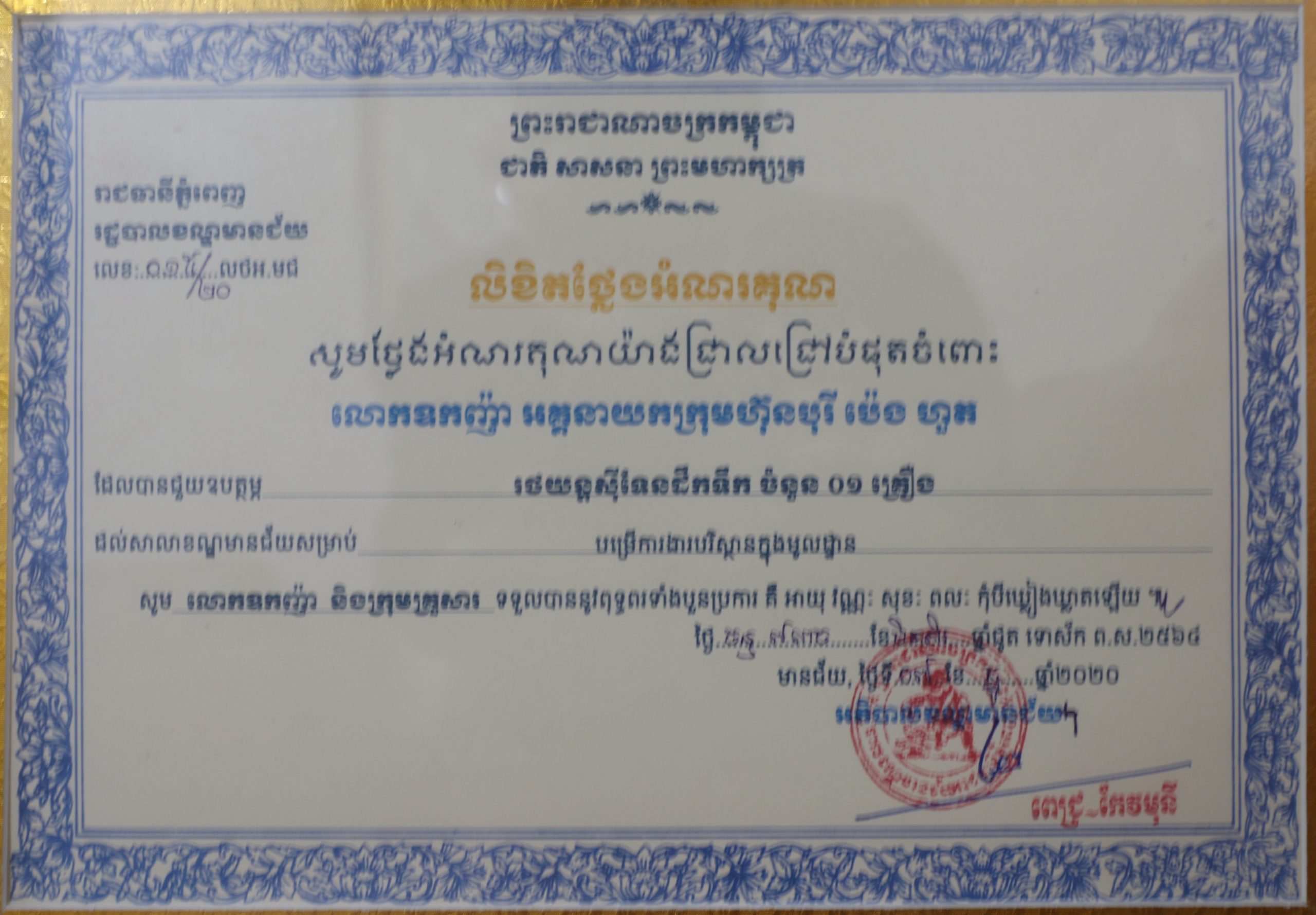 Certificate of Appreciation of and an 8000L water truck donation to Meanchey District