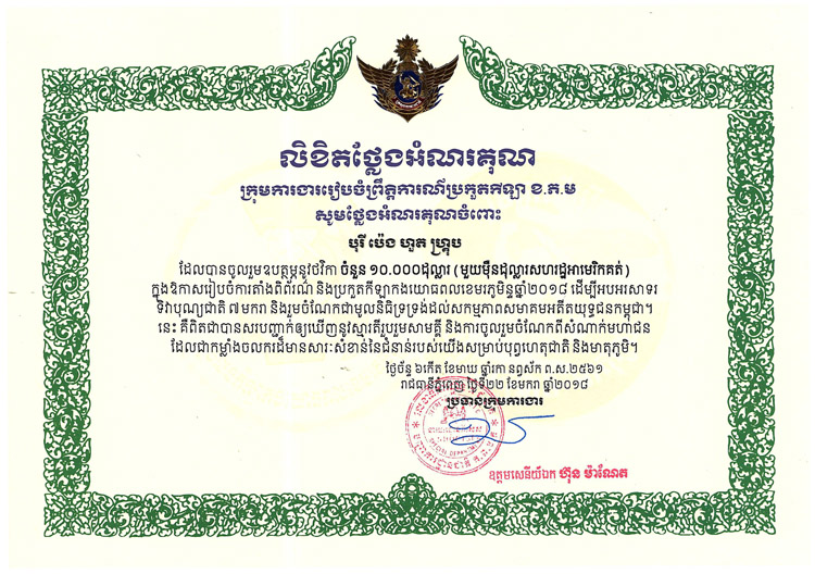 Committee of organizer of Royal Cambodian Armed Forces (RCAF Cambodia) for USD 10,000 donation